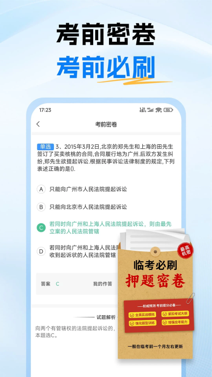 中级会计题库图5