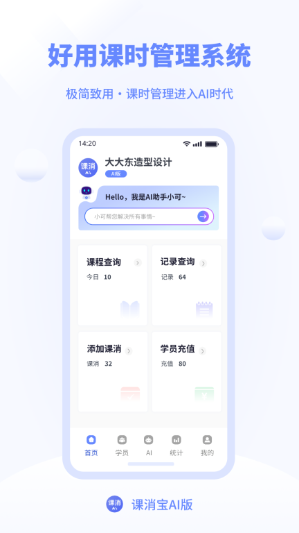 课消宝AI版图1