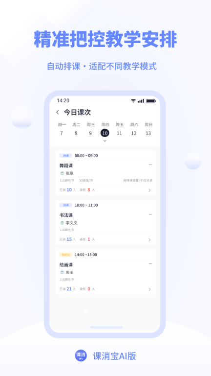 课消宝AI版图4