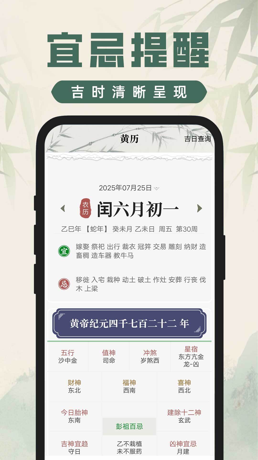 吉时查阅老黄历图3