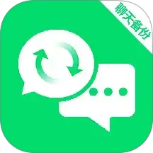 聊天记录备份助手