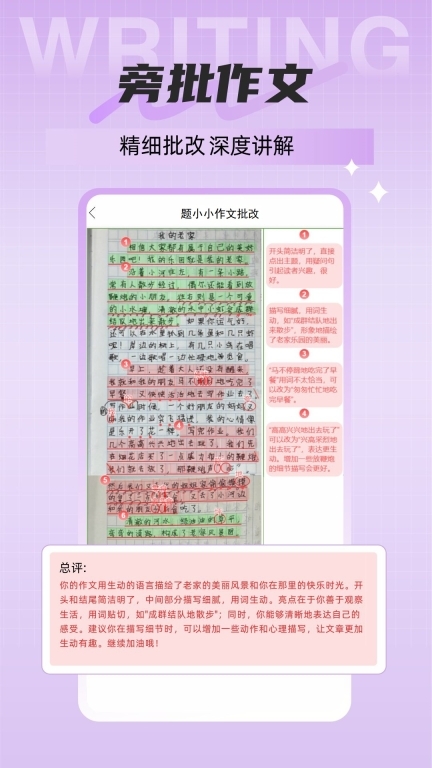 题小小作文批改图2