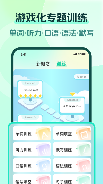 新概念PRO版图4