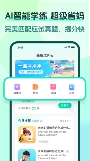 新概念PRO版图2