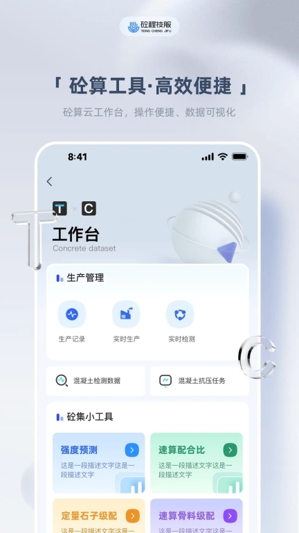 砼算云最新版图4