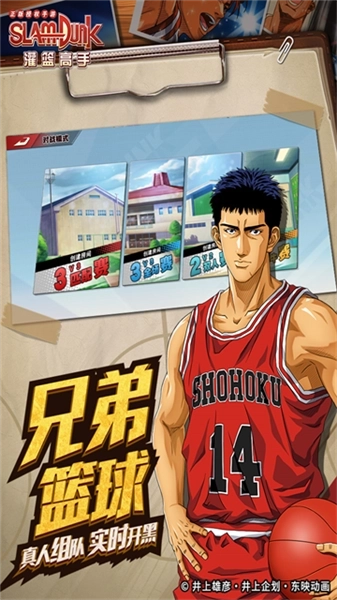 灌篮高手红包赚钱版图3