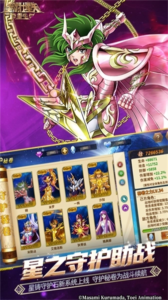 圣斗士星矢重生测试服图5