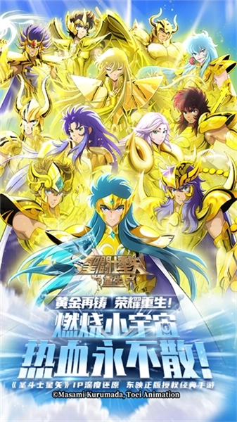 圣斗士星矢重生果盘版图1