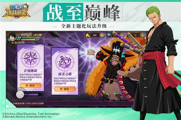 航海王燃烧意志公益版图4