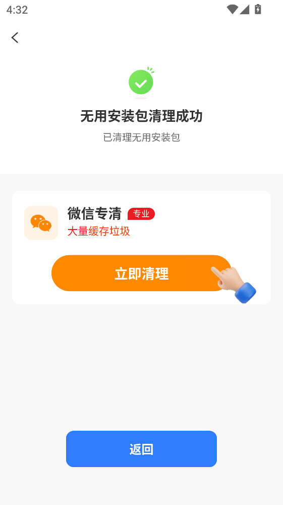 每日清理王免费版图1