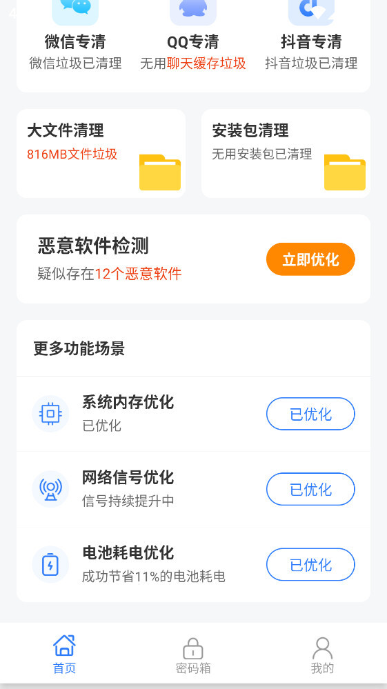 每日清理王免费版图3