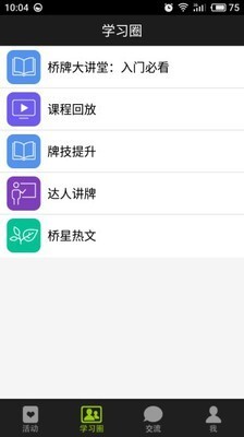 新睿桥牌学堂图2