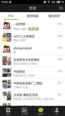 新睿桥牌学堂图3