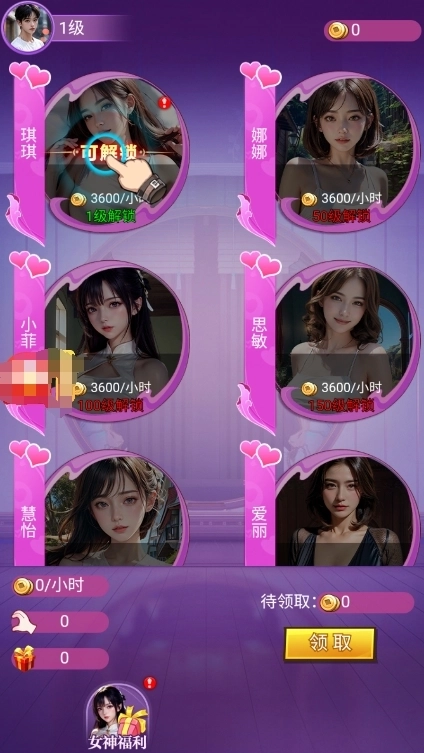 恋爱小仙女手机最新版图1