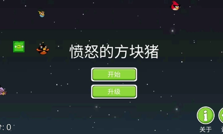 愤怒的方块猪手游直装版图1