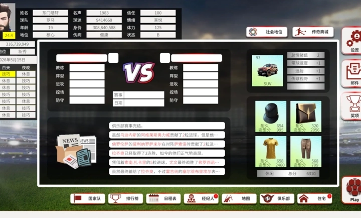 职业足球生涯2图1