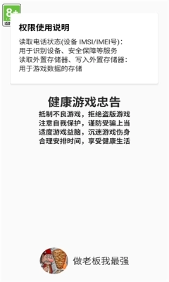 做老板我最强图2
