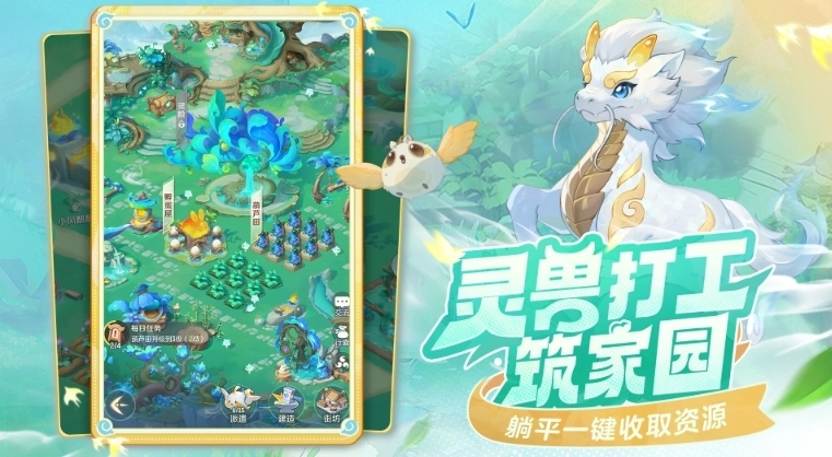 灵兽大冒险游戏安装包图4