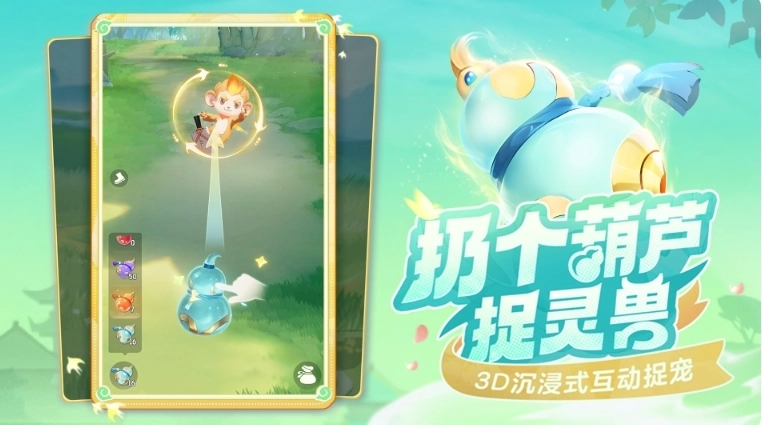 灵兽大冒险游戏安装包图1