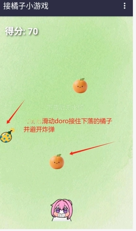 doro接橘子图1