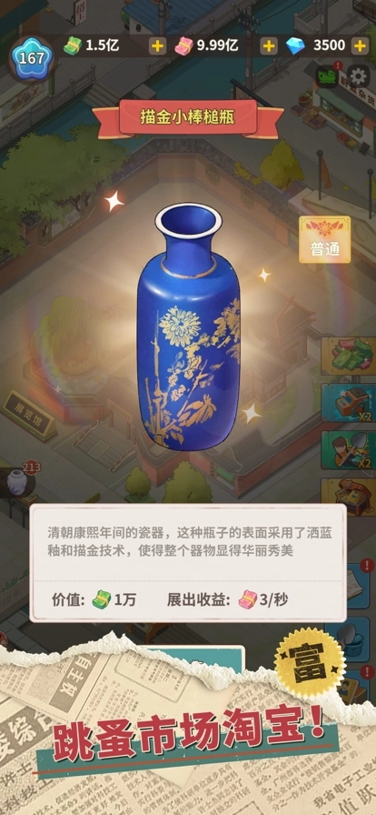 开心寻宝正版图1