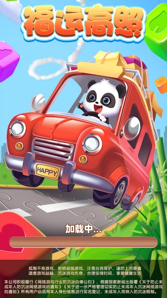 福运高照手机最新版图1