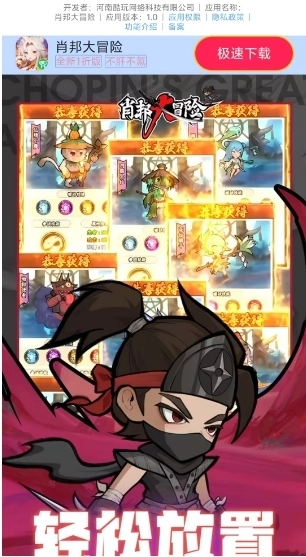 肖邦大冒险安卓版图3