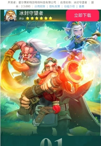 冰封守望者图1