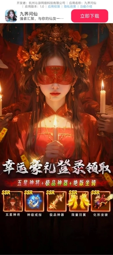 九界问仙手机最新版图1