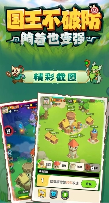 无尽防线手游无广告版图3