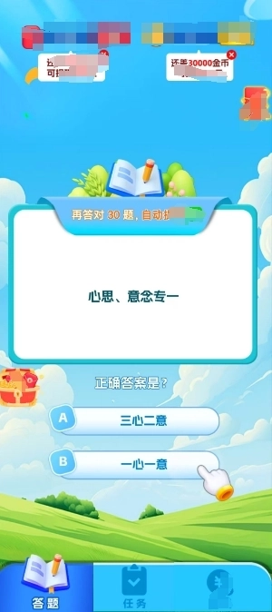 再赚亿题最新免费版图3