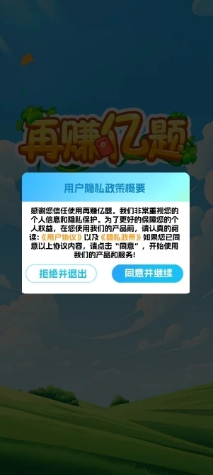 再赚亿题最新免费版图2