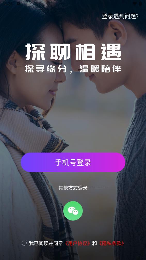 探聊相遇(3)