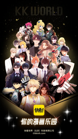 快看漫画极速版