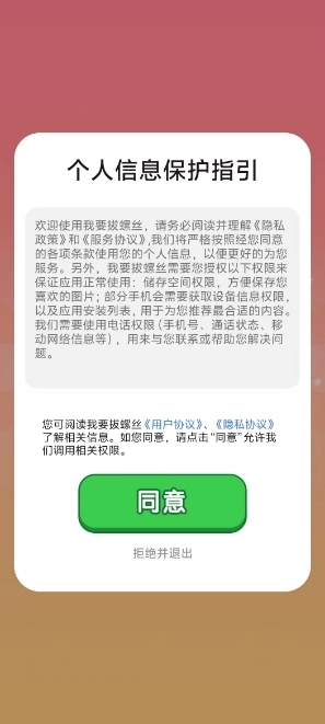 我要拔螺丝手机正版图2