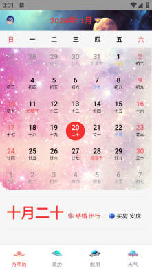 黄历日历(3)