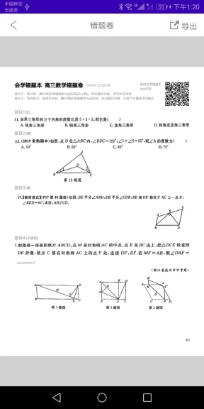 会学错题本(2)