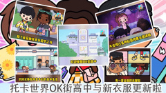 托卡乐园小镇世界(3)