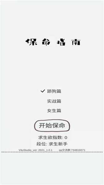 送命题保命指南图4