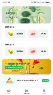 生鲜买菜帮(1)
