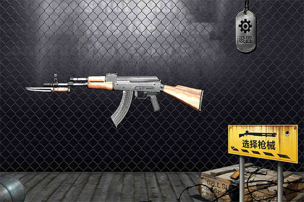 真实枪械模拟(2)