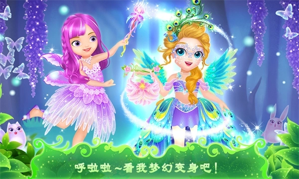 莉比小公主之奇幻仙境
