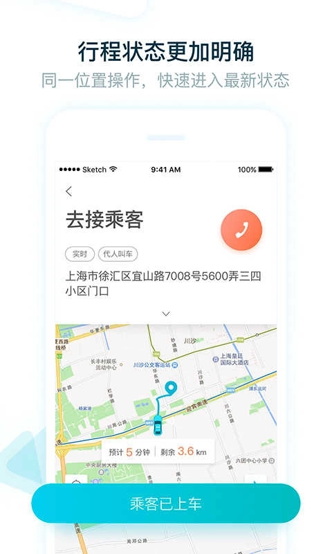 大众出行出租车司机版图4