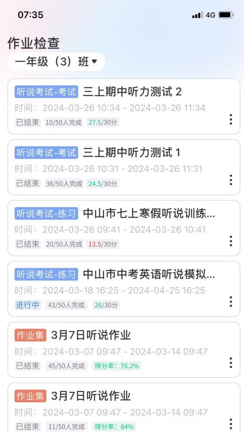 小郎英语听说教师端图1