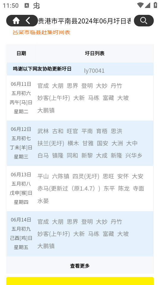 圩日表图3