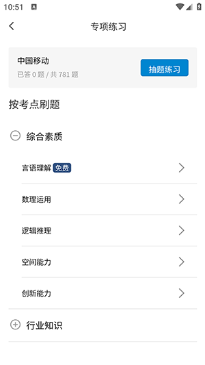 移动校招真题库图1