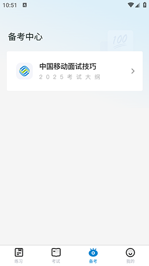 移动校招真题库图2