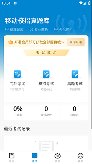 移动校招真题库图3
