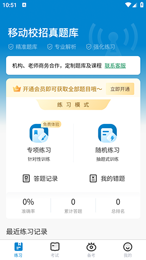 移动校招真题库图4