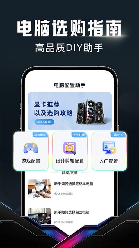 配电脑大师图4
